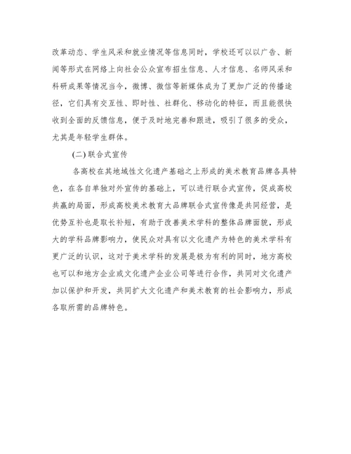浅谈基于地域文化遗产的美术教育品牌的构建问题论文