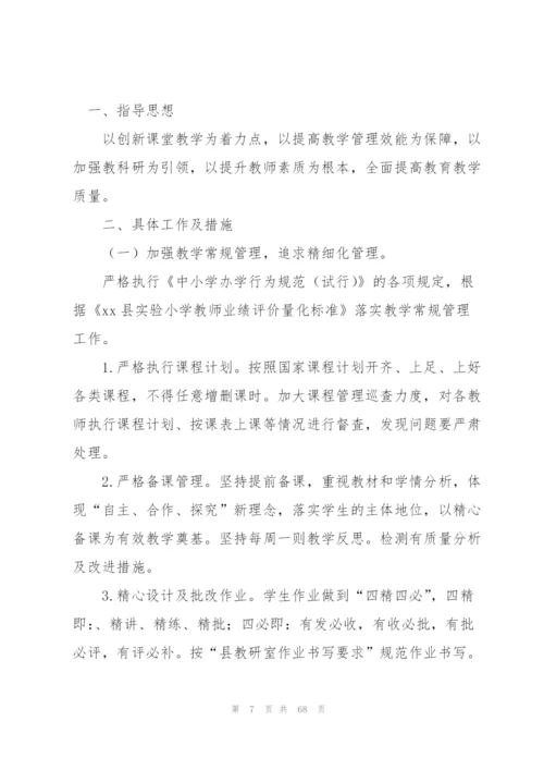 年度教导工作计划集合10篇.docx