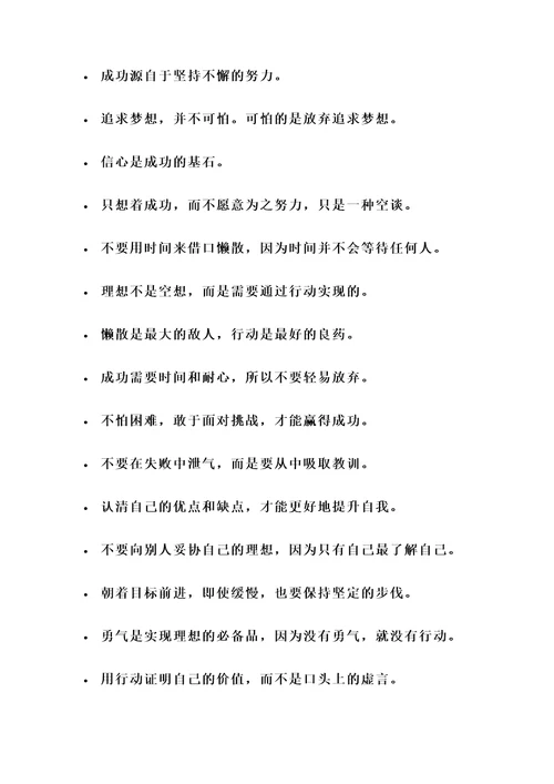 有目标有理想的名言警句