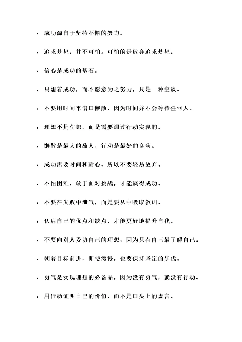 有目标有理想的名言警句