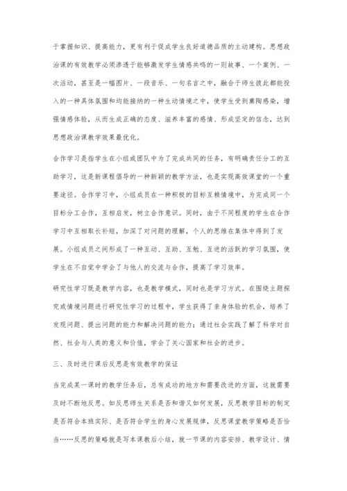 浅论职业高中思想政治课教学的有效性.docx