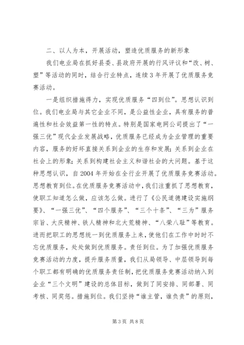 县电业局争创省级文明单位标兵汇报材料 (2).docx