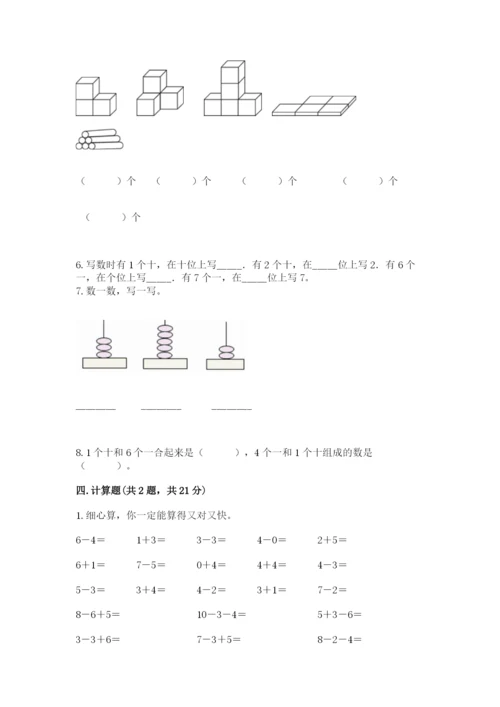 人教版一年级上册数学期末考试试卷（各地真题）.docx