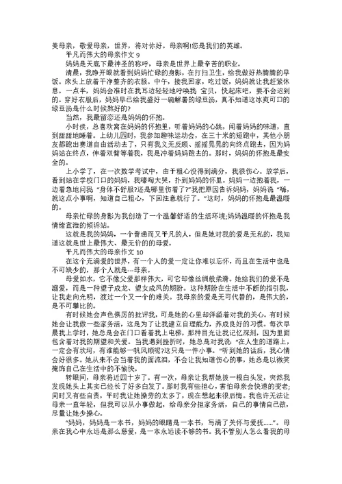 以我的母亲为话题作文