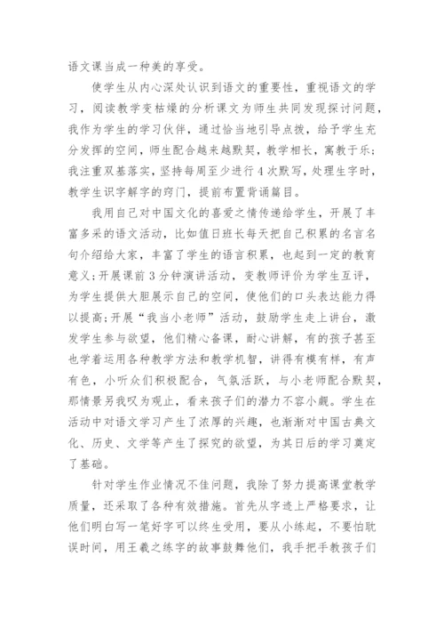 小学五年级教师述职报告.docx