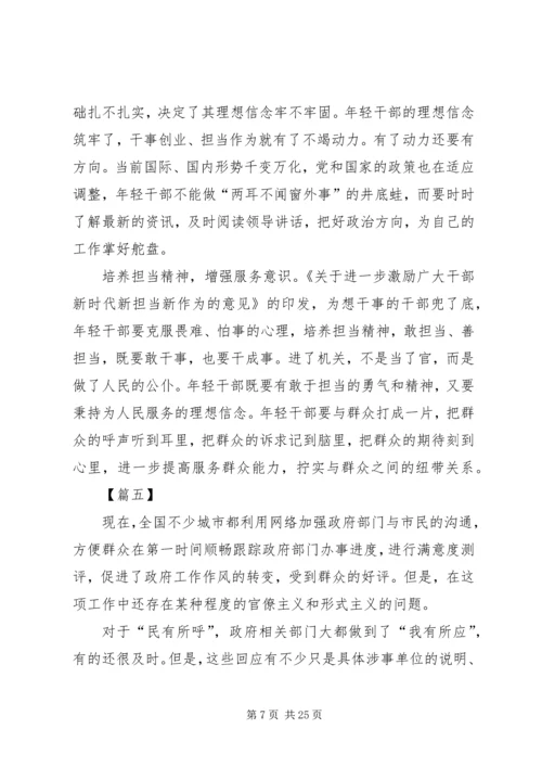 学习新时代新担当新作为心得体会14篇 (2).docx