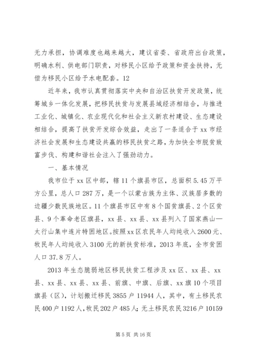 关于移民扶贫典型材料 (2).docx