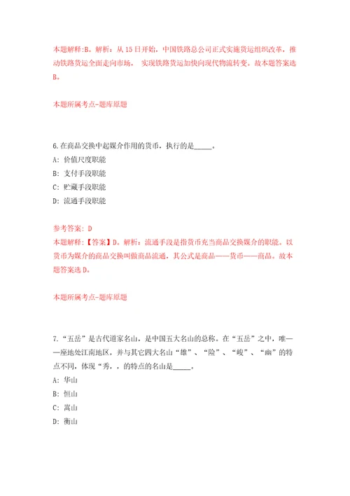 2022年江苏苏州太仓市卫健系统事业单位招考聘用紧缺卫技人才82人含答案解析模拟考试练习卷9