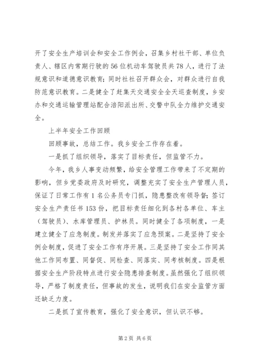 乡镇政府安全述职_1.docx
