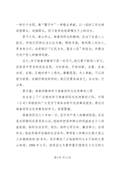学习杨善洲精神.docx