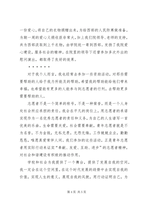 优秀志愿者事迹材料_1.docx