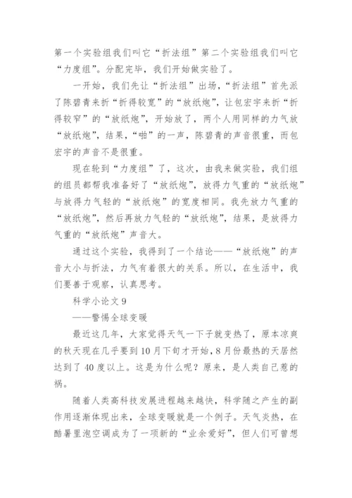 科学小论文编辑精选.docx