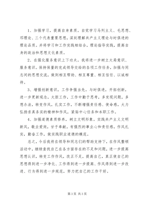 学校“转作风、提效能、能担当”专项行动第四季度自查报告 (4).docx