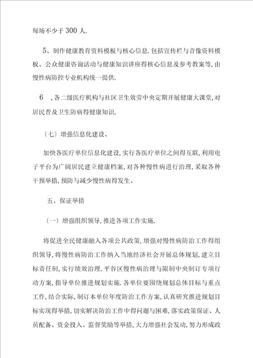 慢病筛查和主动发现工作实施方案