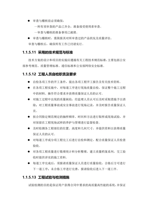 弱电工程项目管理方案.docx