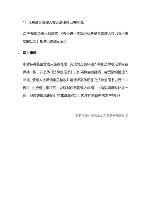 私募基金管理人备案流程及条件.docx