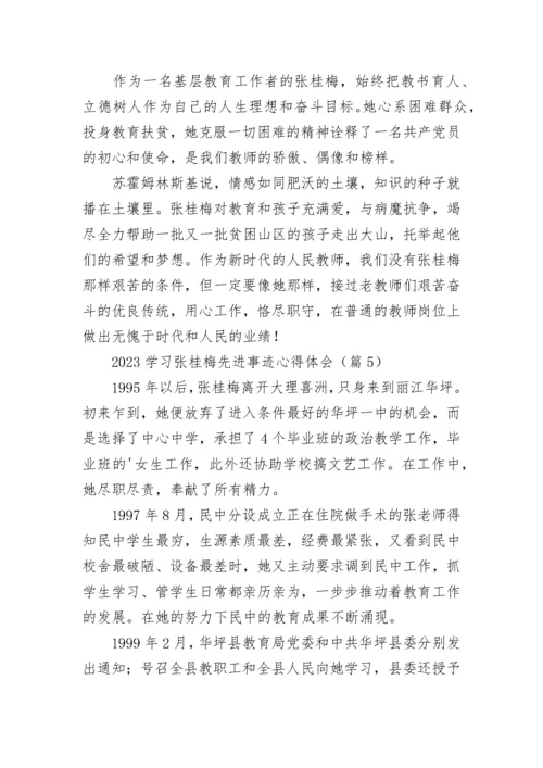 2023学习张桂梅先进事迹心得体会7篇.docx