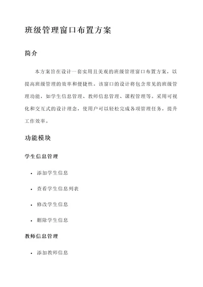 班级管理窗口布置方案