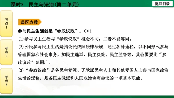 【期末复习】河南省2019-2020学年道德与法治九年级上册第三课时《民主与法治》（74张幻灯片）