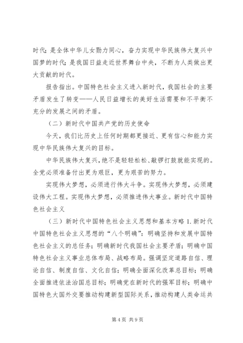 十九大精神宣讲材料 (2).docx