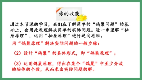 新人教版数学六年级下册5.2 鸽巢问题（2）课件