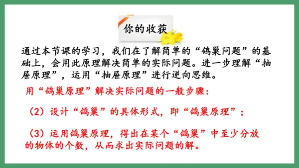新人教版数学六年级下册5.2 鸽巢问题（2）课件