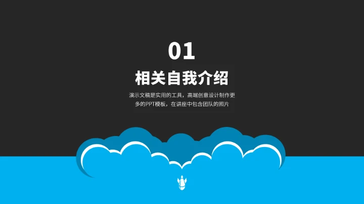 蓝色工作简历竞聘面试PPT模板