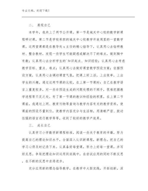 2023品质教师心得体会例文15篇文档汇编.docx