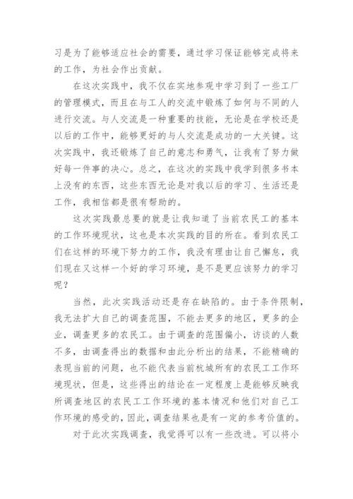 大学生思政课社会实践报告_2.docx