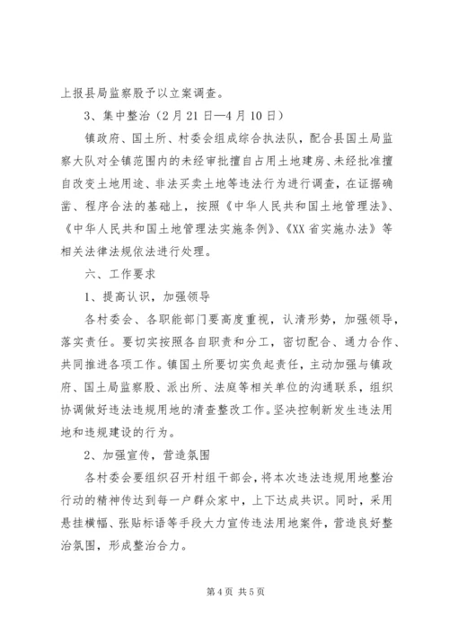 高XX县区集中整治违法用地及违章建筑实施方案 (2).docx