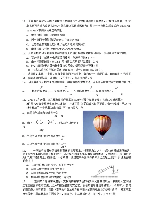 高考理综模拟试题试卷4