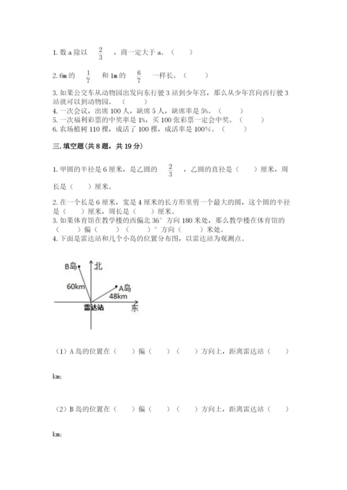 小学六年级数学上册期末卷含完整答案【典优】.docx