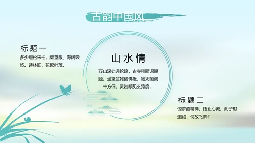 唯美中国风春天主题演讲动态PPT