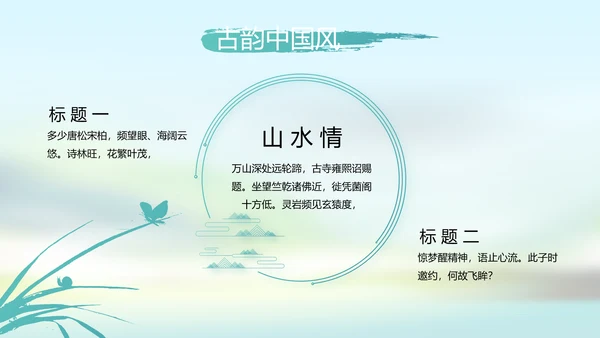 唯美中国风春天主题演讲动态PPT