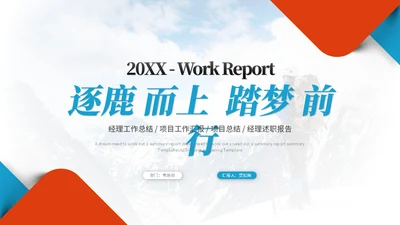 简约红蓝商务项目经理工作总结工作汇报述职报告ppt模板