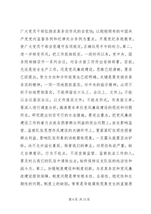 弘扬求真务实精神大力推进党风廉政建设.docx