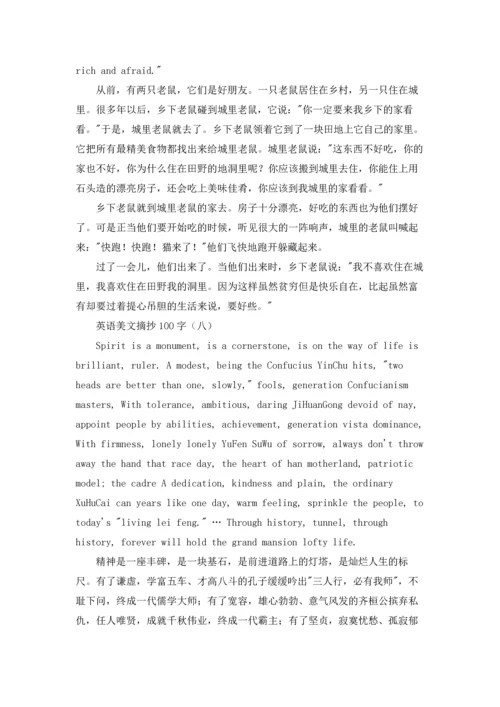 英语美文摘抄（十篇）.docx