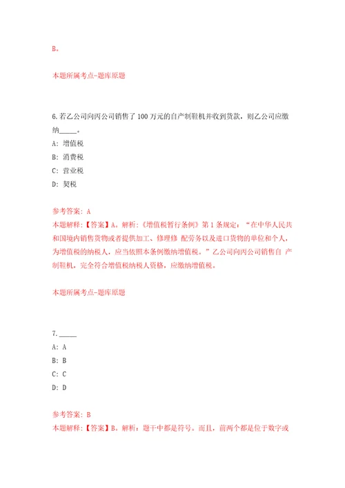 湖南省中方县县直企事业单位引进10名高层次及急需紧缺人才模拟考试练习卷及答案第9次