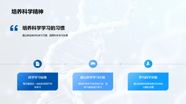 科学学习的掌握