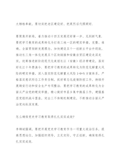 党史学习教育动员部署会讲话三篇.docx