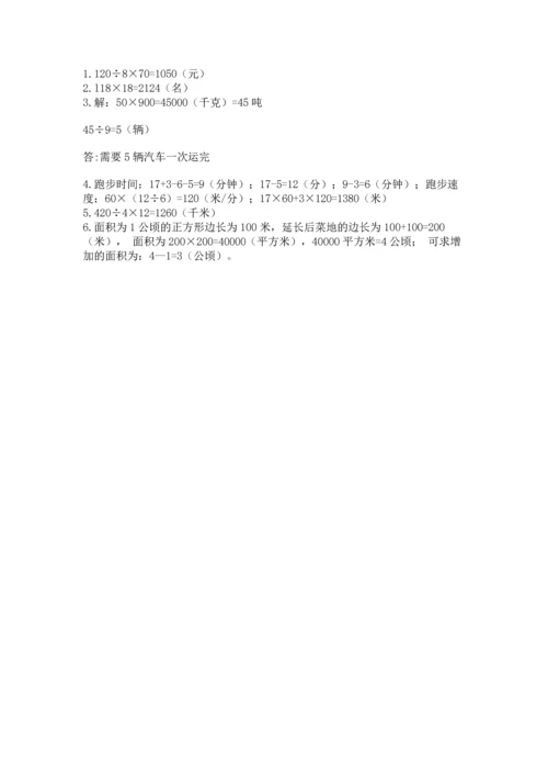 冀教版四年级下册数学第三单元 三位数乘以两位数 测试卷及完整答案（精选题）.docx