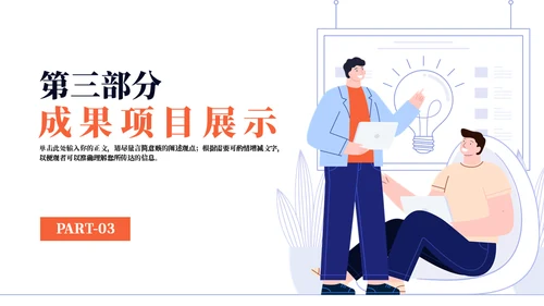 极简动漫插画工作汇报通用PPT模板