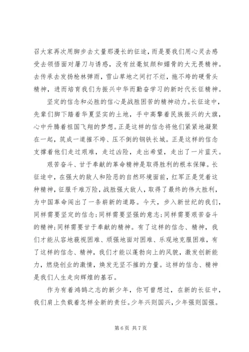 学习《纪念红军长征胜利80周年》心得体会 (5).docx