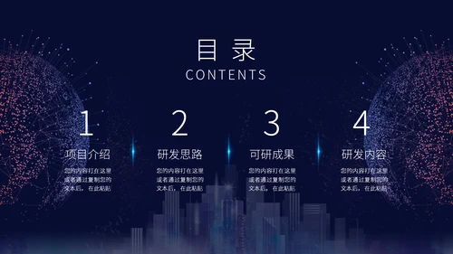 数字化信息5G产品研讨会通用PPT模板
