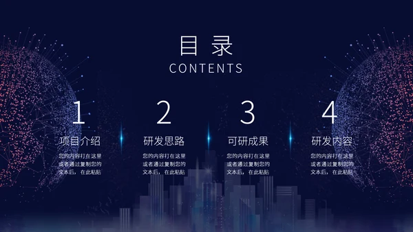数字化信息5G产品研讨会通用PPT模板