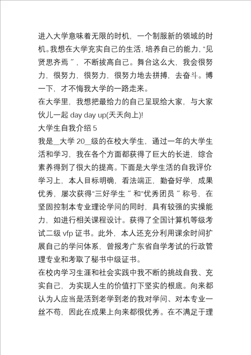 大学生自我介绍一