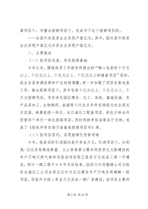 招商局工作总结与招商引资工作计划 (8).docx