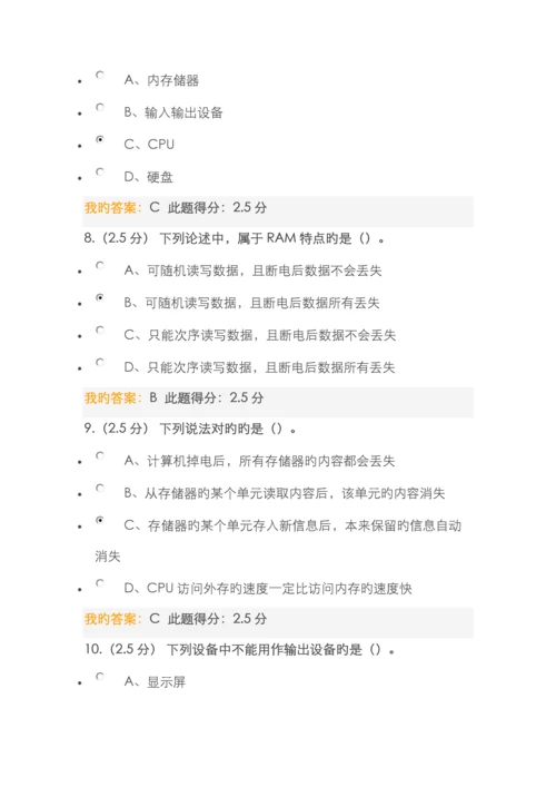 2022年中国石油大学秋计算机文化基础第一次在线作业答案.docx