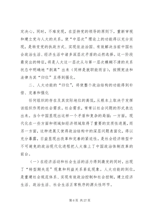 学习政治体制改革论述的体会.docx