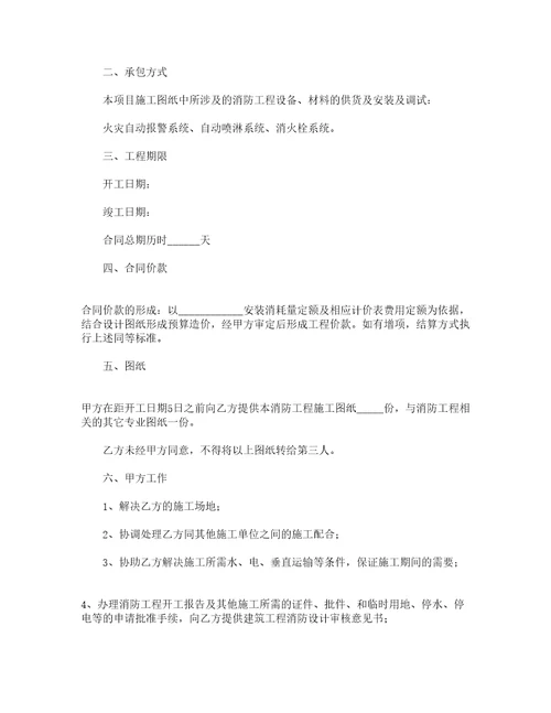 消防工程合同通用22篇